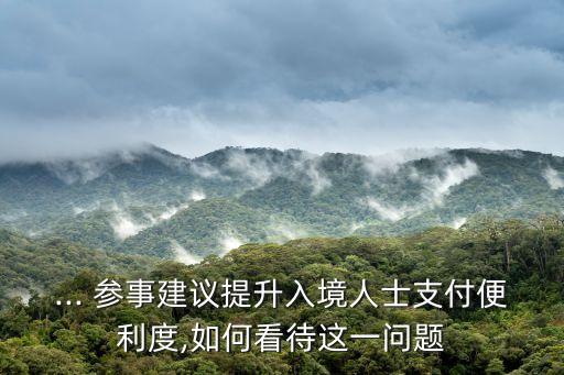 上海政府參事
