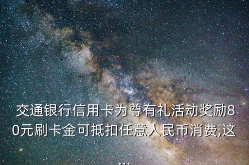 交通銀行獲獎(jiǎng)情況