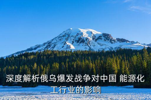 中國(guó)與俄羅斯能源,中俄能源