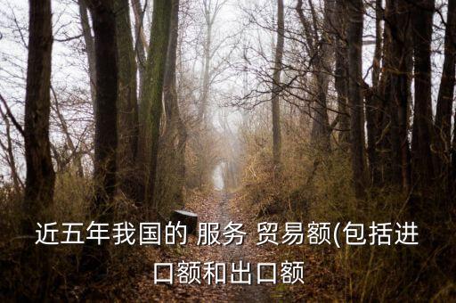 2016年一季度中國(guó)服務(wù)貿(mào)易狀況表,2023年一季度服務(wù)貿(mào)易