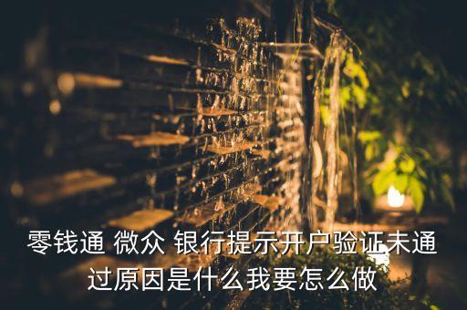 微眾銀行身份證不匹配,手機銀行身份證和手機號不匹配