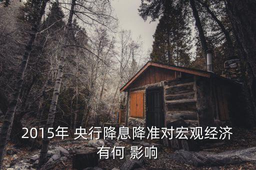 央行雙降對銀行的影響,央行維護會影響其他銀行嗎