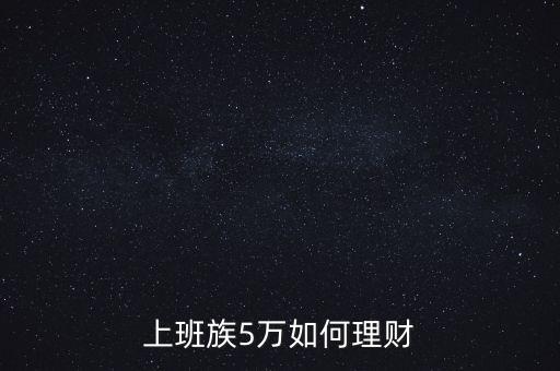 5萬元怎樣投資,怎樣投資貴金屬