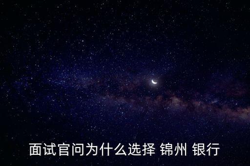 錦州銀行出問題,2023錦州銀行現(xiàn)狀