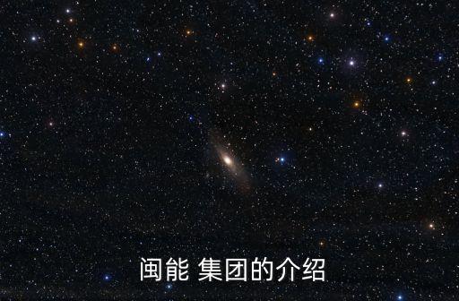 閩能集團為什么倒閉,陜果集團為什么倒閉
