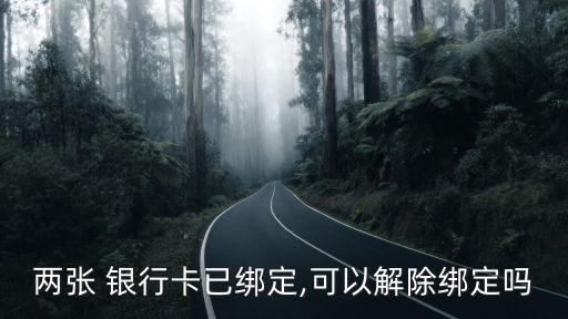 聚愛財plus解綁銀行卡嗎