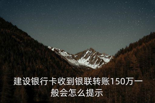 建設(shè)銀行匯款短信