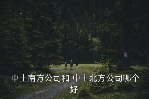 中土集團實力,中土物業(yè)實力