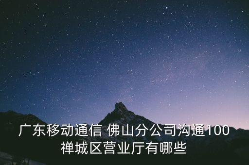佛山一百集團(tuán),聯(lián)合一百集團(tuán)簡介