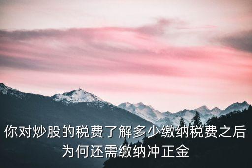 股票買(mǎi)賣(mài)頻繁交易會(huì)計(jì)所得稅