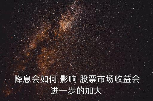 降息對進(jìn)出口行業(yè)股票影響