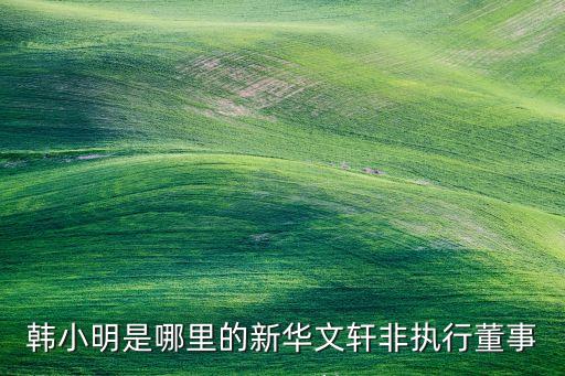 中國(guó)人民大學(xué)董事會(huì)名單