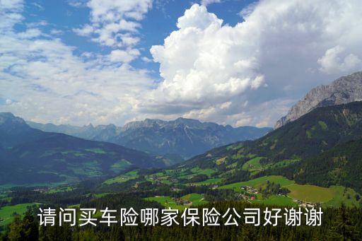 太平洋寧波分公司水險(xiǎn)