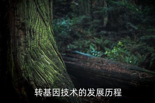 轉(zhuǎn)基因農(nóng)業(yè)公司,農(nóng)業(yè)轉(zhuǎn)基因的股票龍頭