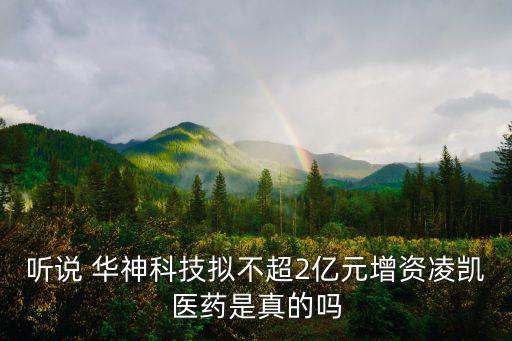 華神集團(tuán)公司