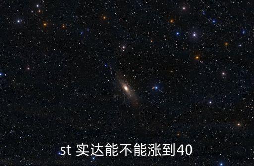 福建實達電腦集團怎么樣