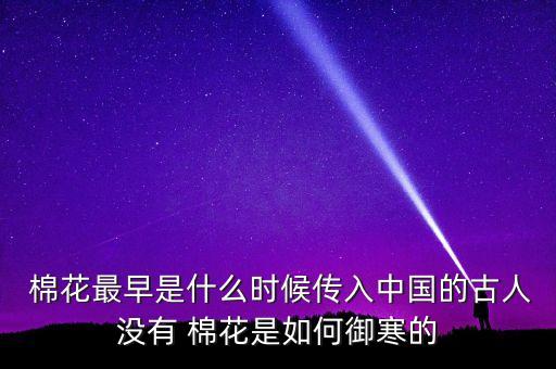 棉花與中國,棉花中國期貨業(yè)協(xié)會pdf網(wǎng)盤下載