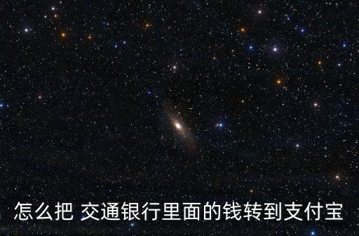 交通銀行有余額寶嗎