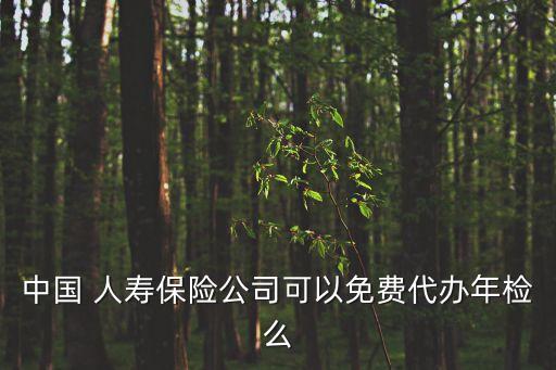 中國(guó)人壽保險(xiǎn)鄭州綜合后援中心