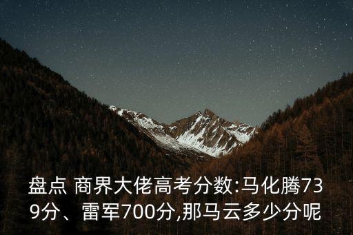 中國(guó)商界大佬有哪些