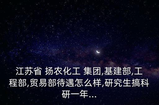 揚農(nóng)集團會計工資