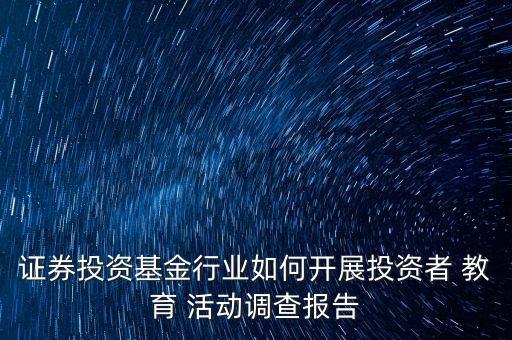 黃金市場投資者教育主題宣傳活動(dòng)總結(jié)