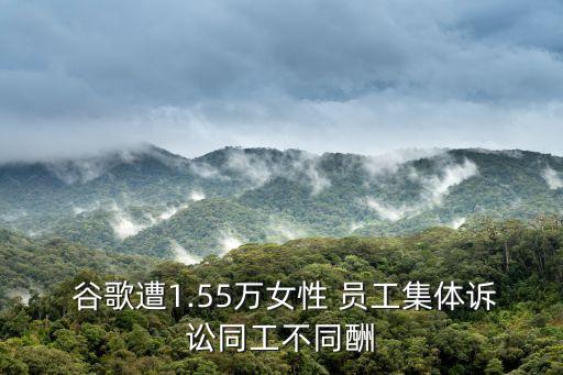 中國員工在谷歌比例,谷歌有多少中國員工