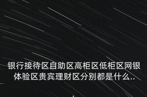 電子銀行客戶體驗(yàn),指導(dǎo)客戶使用電子銀行