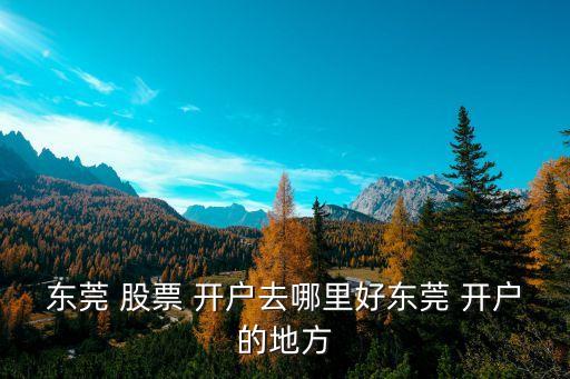 招商銀行股票開(kāi)戶