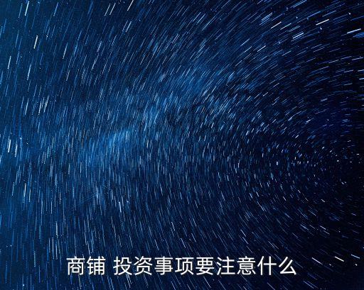 如何投資門(mén)面,現(xiàn)在門(mén)面還有投資價(jià)值嗎
