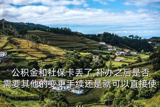 銀行卡丟了住房公積金那要更改嗎,住房公積金銀行卡手機(jī)號怎么更改