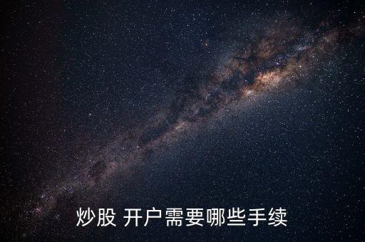 方莊股票開(kāi)戶公證