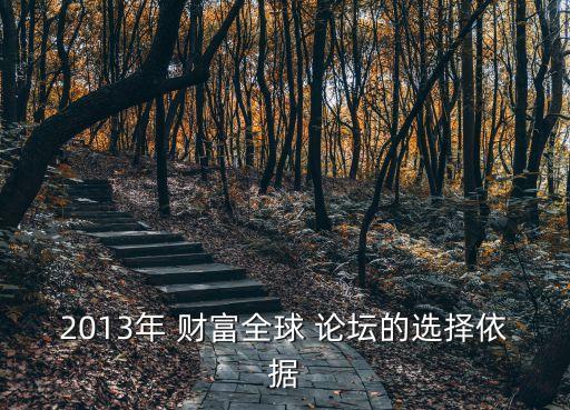 上海財富論壇,1999年上海財富論壇