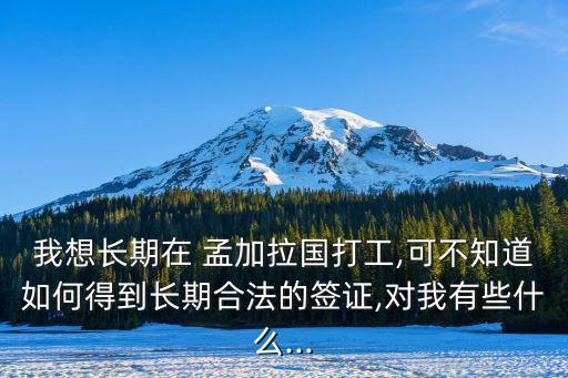 孟加拉國(guó)投資門檻