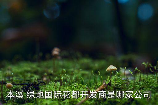 綠地集團(tuán)半年報(bào)