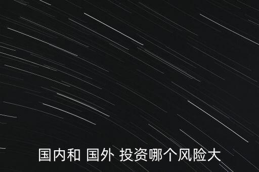 中國(guó)與國(guó)外股市投資主導(dǎo)力量