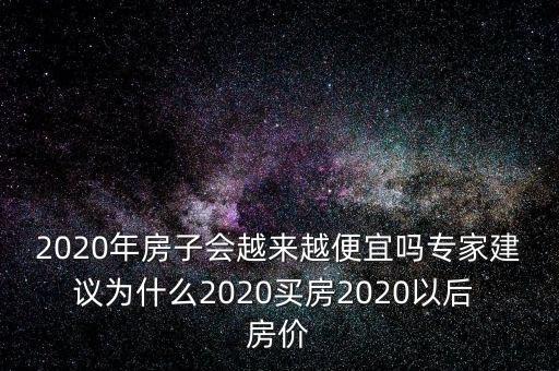 中國以后的房價(jià)