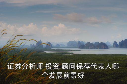 券商投資顧問