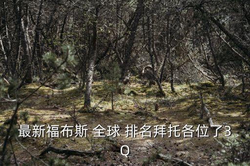 全球?qū)_基金排名,全球十大對沖基金公司排名