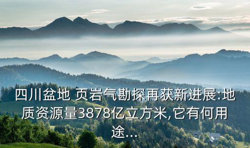 第一屆中國頁巖氣發(fā)展大會