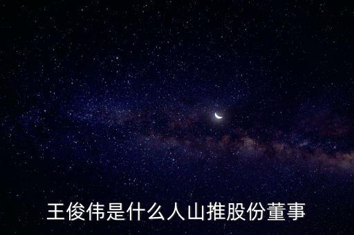 偉俊投資