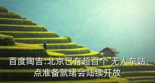中國無人駕駛汽車調(diào)研,無人駕駛汽車調(diào)研報(bào)告3000字作文