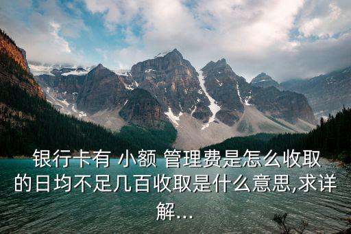 南昌銀行卡小額管理費收費標準,南昌車位管理費收費標準2021