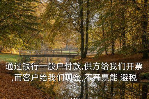 公司一般戶避稅,公司戶避稅車輛轉個人有年限要求嗎