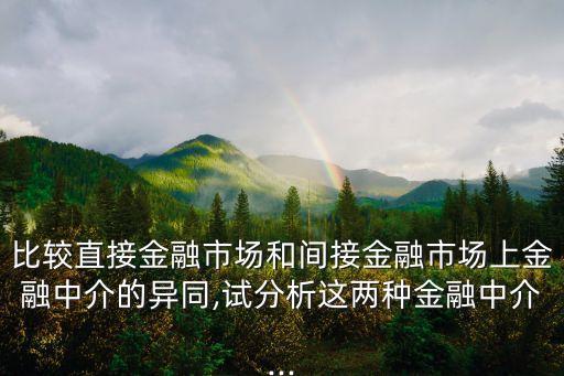 中國直接融資發(fā)展,發(fā)展直接融資的原因和目的