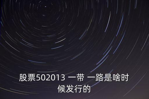 一路一帶基金,大成-路一帶混合基金