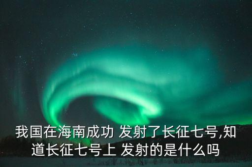 2016年中國發(fā)射任務,中國2023年發(fā)射任務