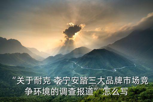 李寧公司財務數(shù)據(jù),公司的財務數(shù)據(jù)可以給別人看嗎