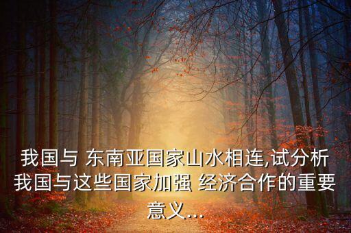 中國東南亞經濟,中國控制東南亞經濟
