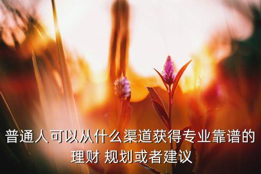 第三方投資理財規(guī)劃,個人投資理財規(guī)劃論文